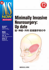 Minimally invasive neurosurgery up date  脳・神経・外科低侵襲手術の今 新 NS NOW ; No.12