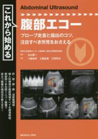 これから始める腹部エコー abdominal ultrasound