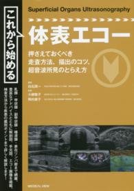 これから始める体表エコー : electronic bk