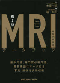 MRIデータブック最新用語辞典