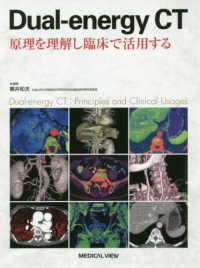 Dual-energy CT 原理を理解し臨床で活用する