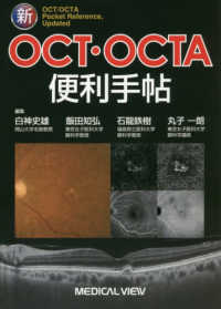 新OCT・OCTA便利手帖