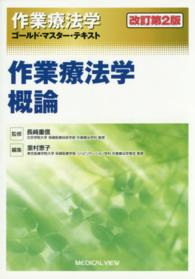 作業療法学概論