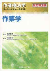 作業学