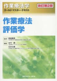 作業療法評価学