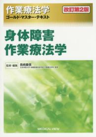 身体障害作業療法学