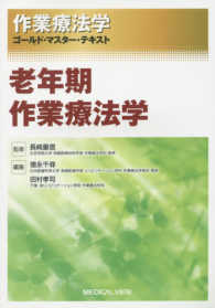 老年期作業療法学