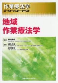 地域作業療法学