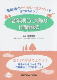 老年期うつ病の作業療法 高齢者のやりがい・生きがいを見つけよう!