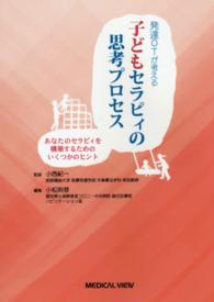 発達OTが考える子どもセラピィの思考プロセス あなたのセラピィを構築するためのいくつかのヒント