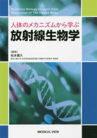 人体のメカニズムから学ぶ放射線生物学 Radiation biology to learn from mechanism of the human body