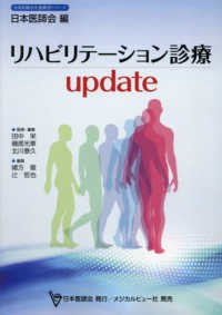 リハビリテーション診療update 生涯教育シリーズ