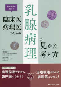 臨床医・病理医のための乳腺病理の見かた・考え方 治療戦略に役立つ