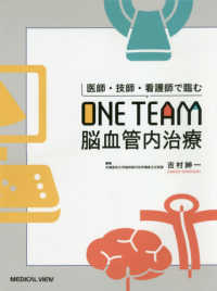 医師･技師･看護師で臨むONE TEAM脳血管内治療