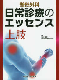 上肢 整形外科日常診療のエッセンス Upper limbs