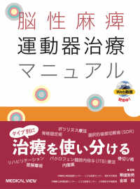 脳性麻痺運動器治療マニュアル