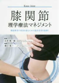 膝関節
