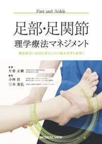 足部・足関節理学療法マネジメント 機能障害の原因を探るための臨床思考を紐解く