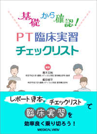 基礎から確認!PT臨床実習チェックリスト