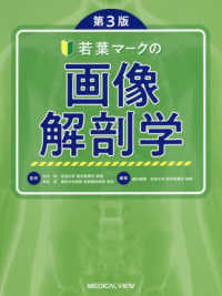 若葉マークの画像解剖学
