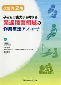 子どもの能力から考える発達障害領域の作業療法アプローチ