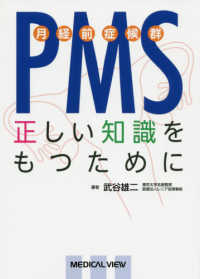 月経前症候群PMS正しい知識をもつために