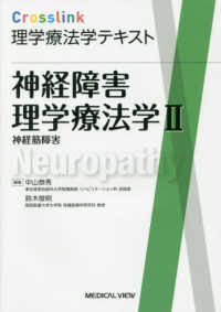 神経障害理学療法学