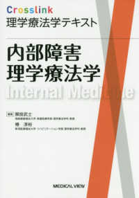 内部障害理学療法学