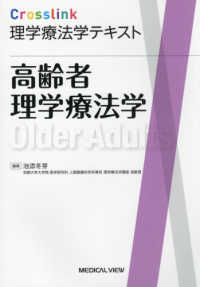 高齢者理学療法学