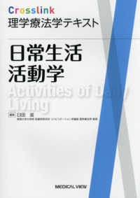 日常生活活動学 Activities of daily living