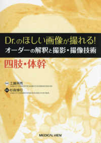 Dr.のほしい画像が撮れる!オーダーの解釈と撮影・撮像技術 四肢・体幹