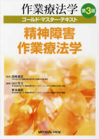 精神障害作業療法学