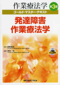発達障害作業療法学