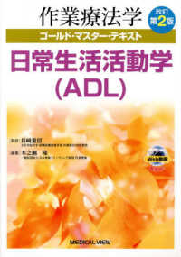 日常生活活動学(ADL)