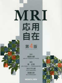 MRI応用自在