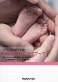 専門医を目指す周産期診療ワークブック  第3版