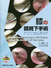 膝の鏡視下手術テクニカルガイド : electronic bk Current arthroscopic soft-tissue repair technique of the knee