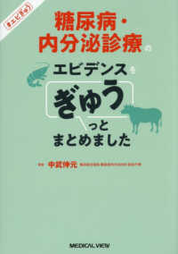 糖尿病・内分泌診療のエビデンスをぎゅうっとまとめました Summary of evidence-based diabetes and endocrine practice