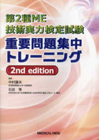 第2種ME技術実力検定試験重要問題集中トレーニング