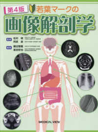 若葉マークの画像解剖学 Atlas of imaging anatomy for beginners