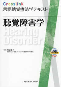 聴覚障害学