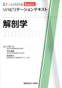 解剖学 Anatomy