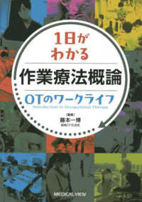 1日がわかる作業療法概論OTのワークライフ