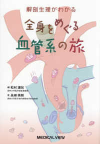 解剖生理がわかる全身をめぐる血管系の旅 A journey through the anatomy and physiology of the cardiovascular system  an introductory guide