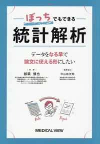 ぼっちでもできる統計解析 データをなる早で論文に使える形にしたい