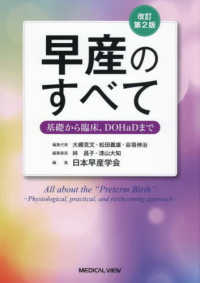 早産のすべて = All about the "Preterm Birth"  改訂第2版 基礎から臨床, DOHaDまで