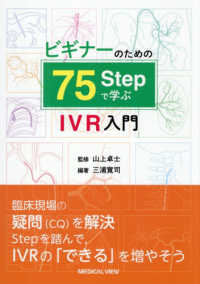 ビギナーのための75Stepで学ぶIVR入門