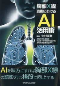 胸部X線読影におけるAI活用術 AI-powered chest X-ray interpretation : a practical guide