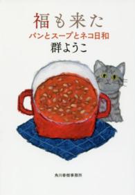 福も来た