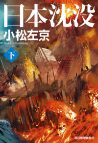 日本沈没 下 ハルキ文庫